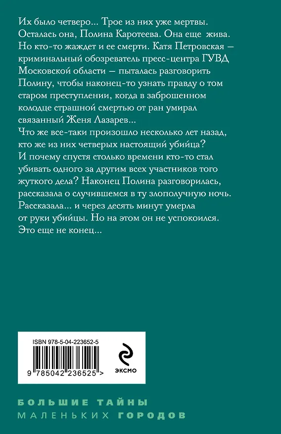 Книга Тот, кто придет за тобой (Татьяна Степанова) — 2