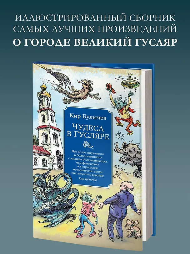 Книга Чудеса в Гусляре (с иллюстрациями) (Кир Булычев) — 5