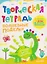Волшебные поделки. Творческая тетрадь. 4-6 лет — 3168559 — 1