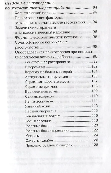 Книга Психология здоровья Биологически активные добавки… (БиблППП) Макаров (Виктор Макаров) — 4