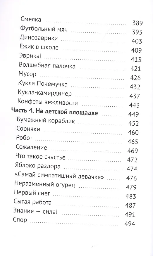 Книга Сказочные Озерки. Полный сборник () — 5