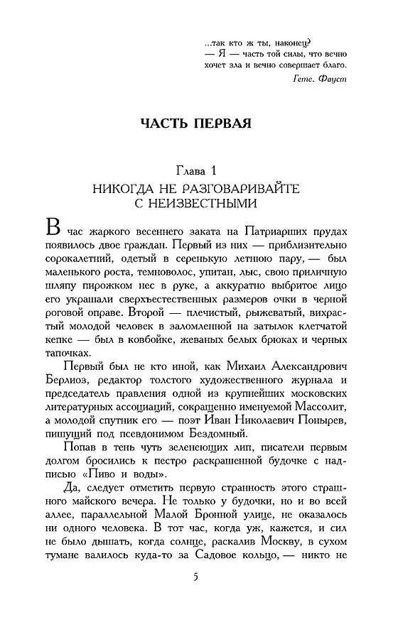 Книга Мастер и Маргарита (Михаил Булгаков) — 6