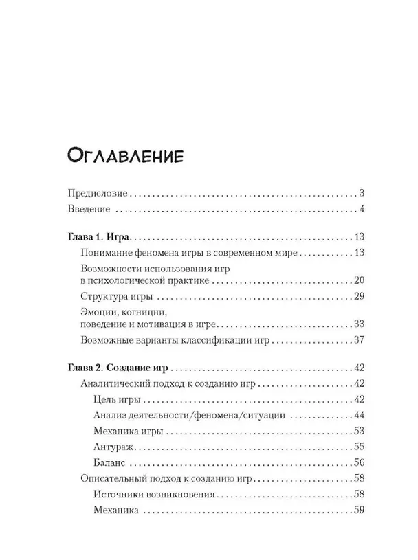 Книга Создай игру на все случаи жизни. Игры для учебной и тренинговой работы (Михаил Балакин) — 1