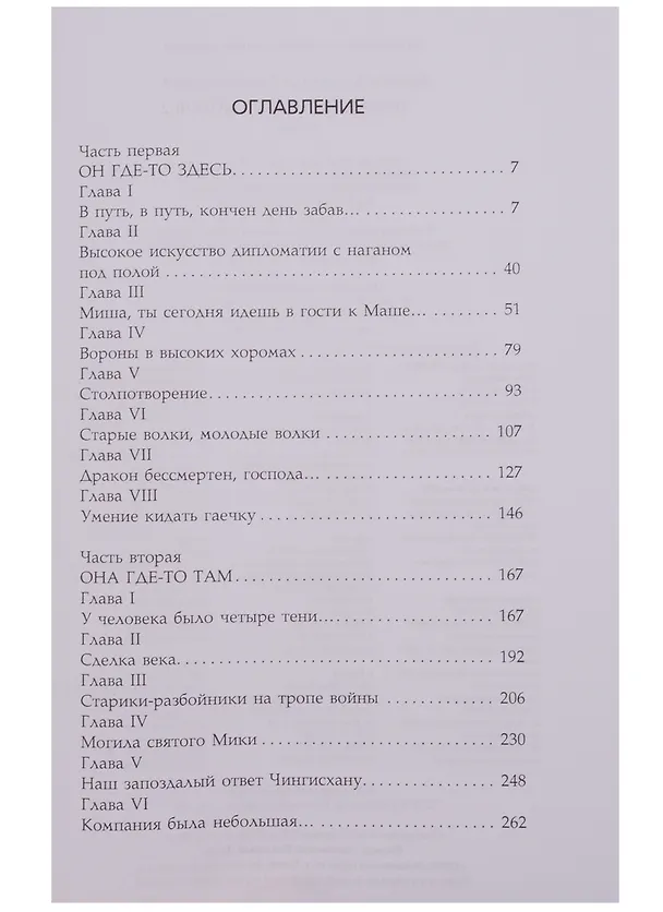 Книга Пиранья против воров-2 (Александр Бушков) — 2