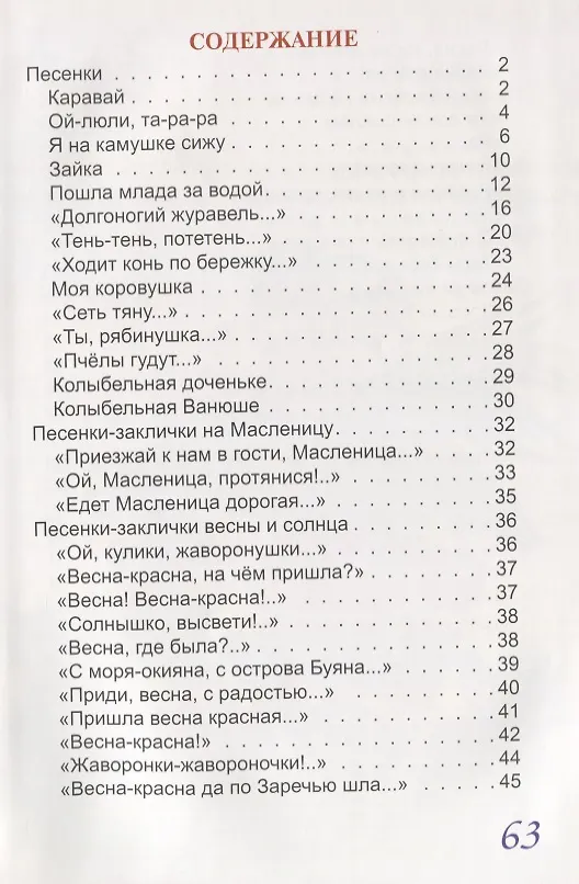 Книга Песенки, заклички, считалочки. Русские народные () — 2