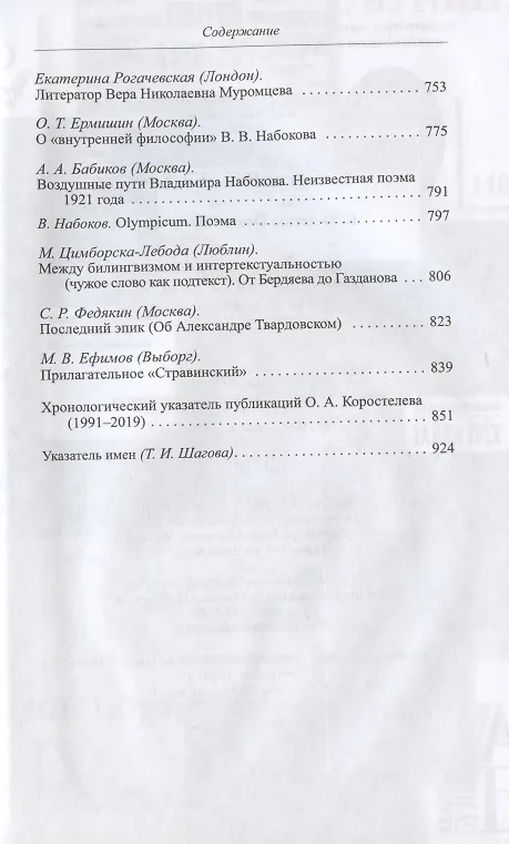 Книга Emigrantica et cetera. Сборник к 60-летию Олега Коростелева () — 5