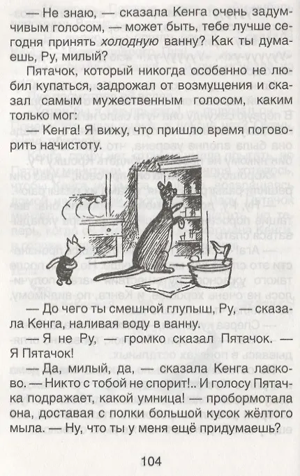 Книга Винни-Пух и все-все-все: сказочные повести (Алан Милн) — 4