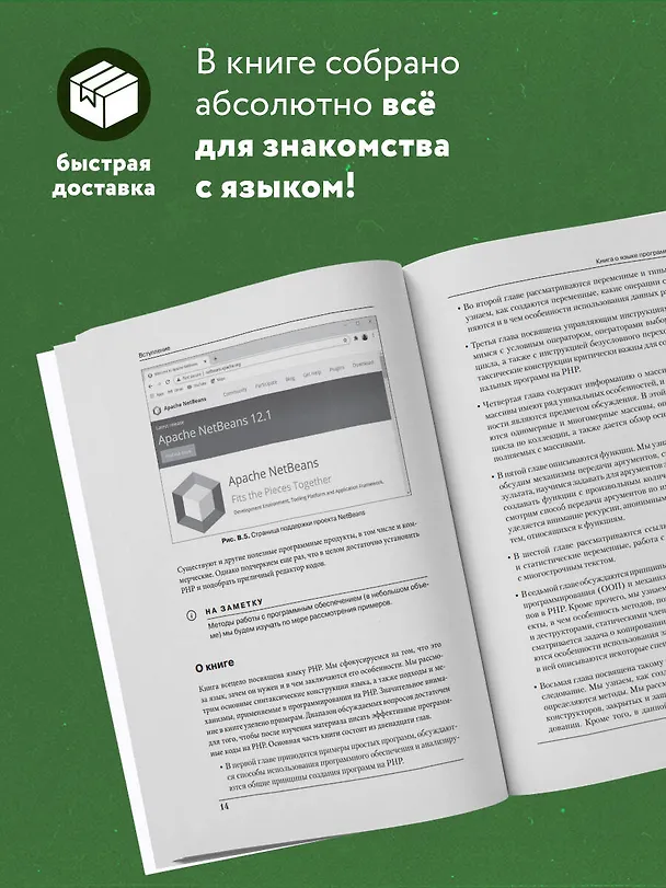 Книга Программирование на PHP в примерах и задачах (Алексей Васильев) — 6