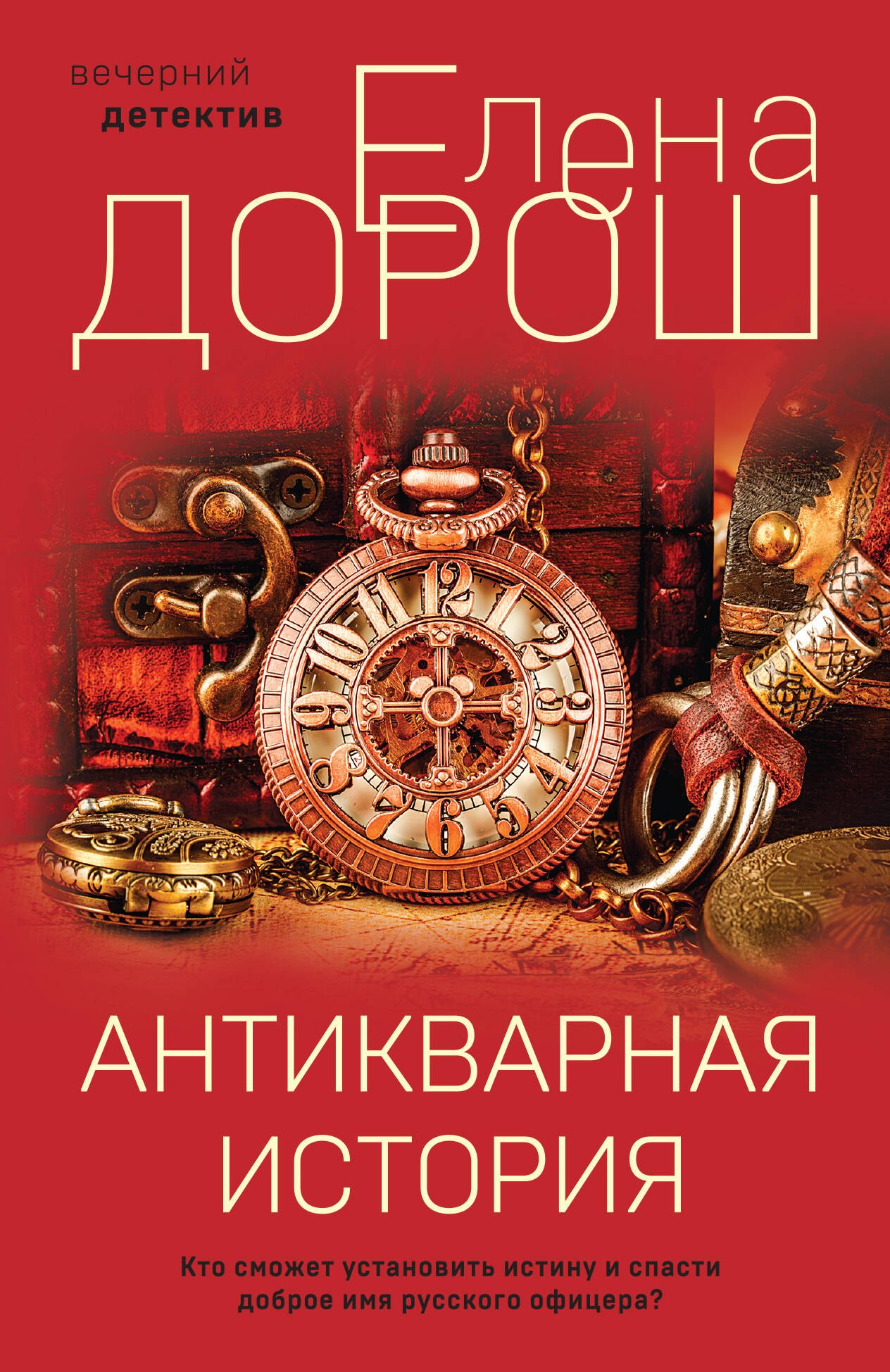 

Антикварная история
