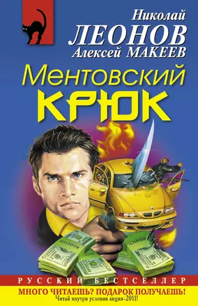 Ментовский крюк : роман — 2278477 — 1