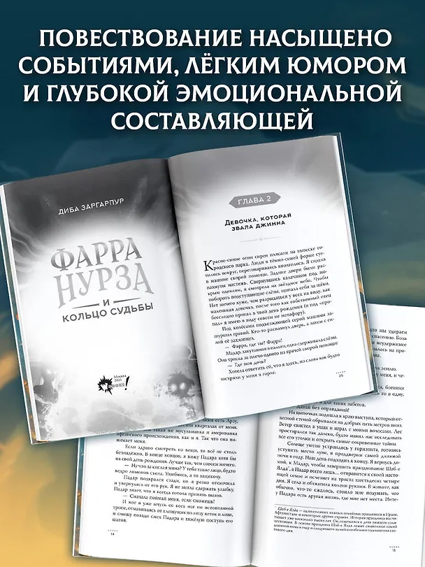 Книга Фарра Нурза и Кольцо судьбы (Диба Заргарпур) — 6