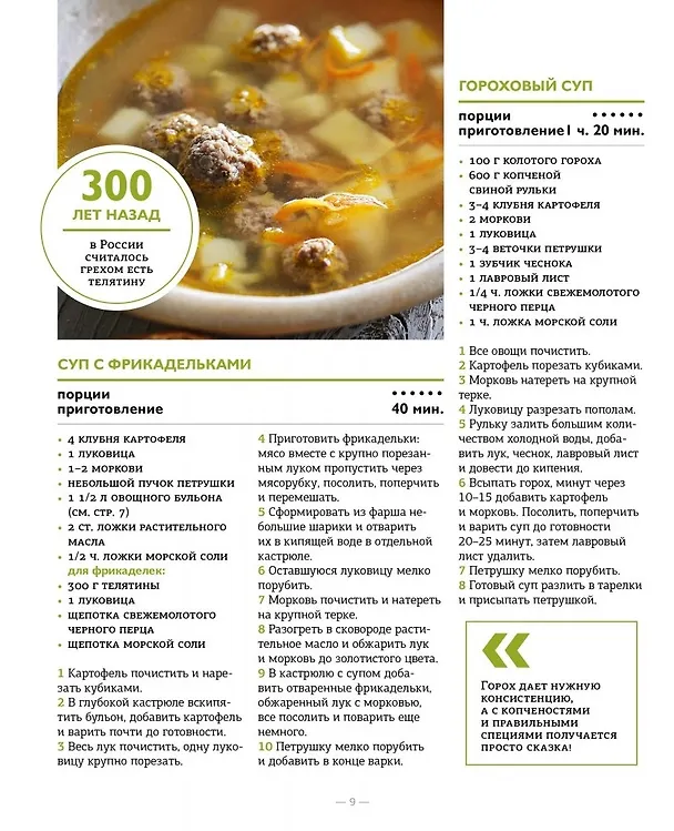 Книга Мясное меню (Юлия Высоцкая) — 6