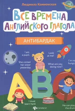 Все времена английского глагола: антибардак — 2834694 — 1