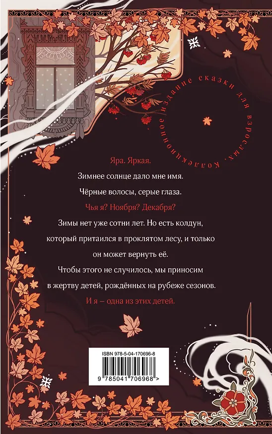 Книга Невеста Ноября (Лия Арден) — 2