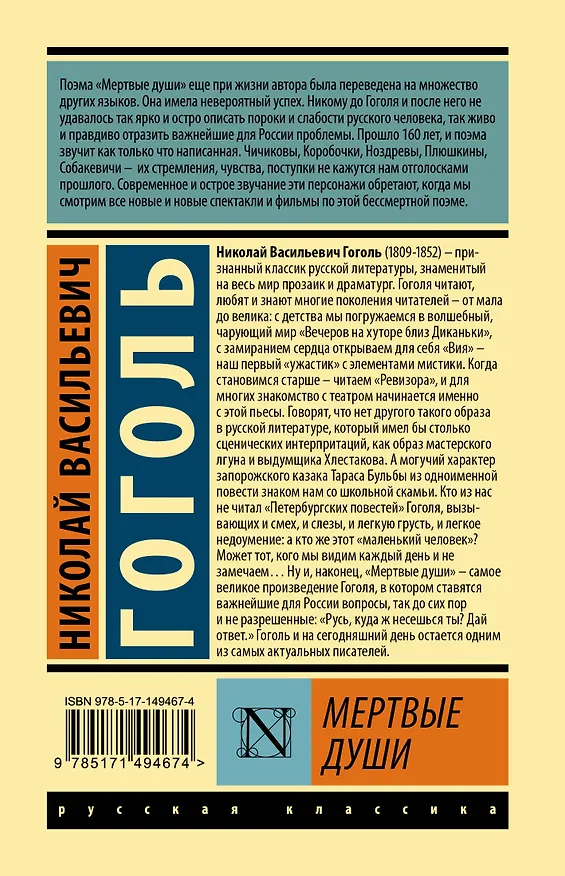 Книга Мертвые души (Николай Гоголь) — 2
