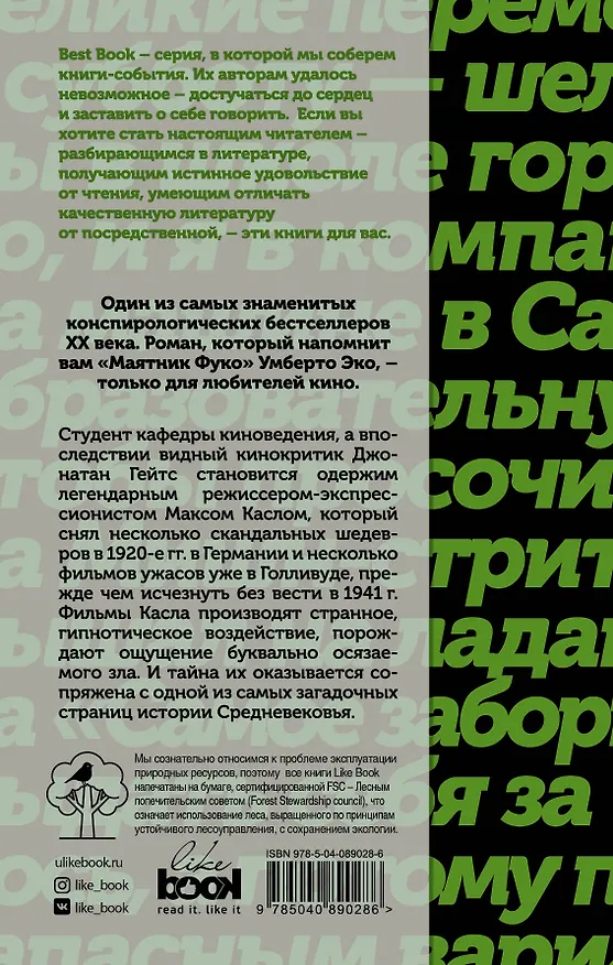 Книга Киномания (Теодор Рошак) — 2