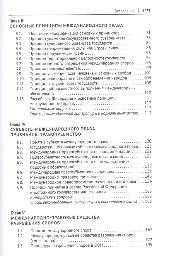 Книга Международное публичное право. Учебник (Камиль Бекяшев) — 3