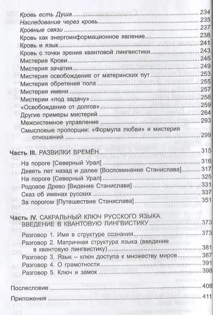Книга Мистерии рода. От мифосемантики до квантовой лингвистики () — 3