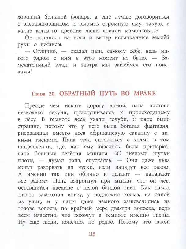 Книга Пиратский отпуск без мамы: Повесть (Егор Фетисов) — 5