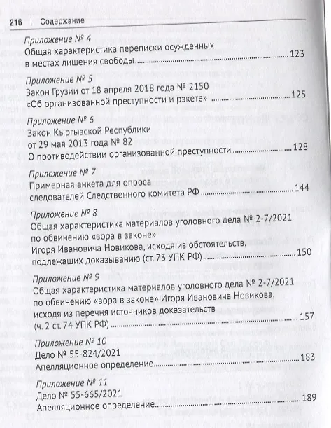 Книга Уголовное преследование лидеров преступной среды в России: состояние и проблемы. Научно-практич. пособие (Татьяна Стукалова, Александр Сухаренко) — 3