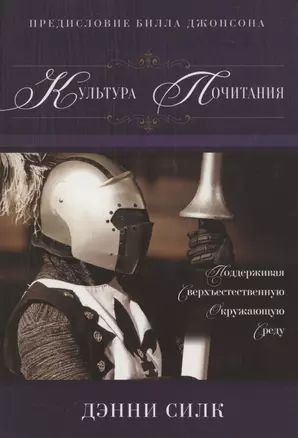 Культура почитания — 324385 — 1