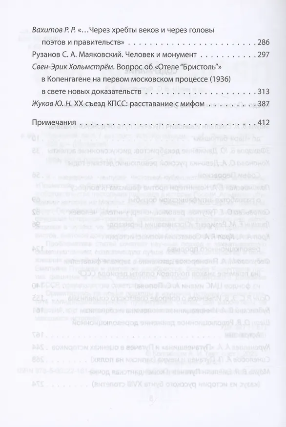 Книга Прометей № 4 (Александр Колпакиди) — 4