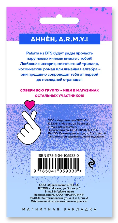Фигурная магнитная закладка. BTS. V 2755302 — 4