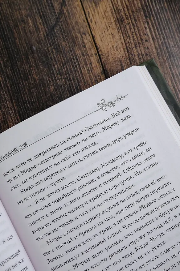Книга Скиталец. Страшные сказки (Анастасия Князь) — 11