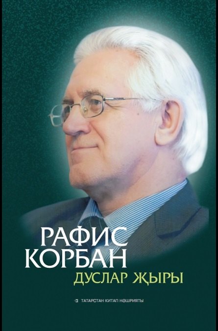 

Песня друзей (на татарском языке)