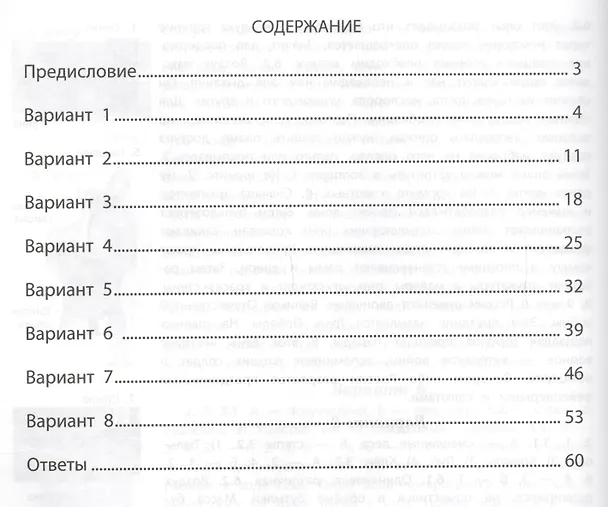 Книга Всероссийские проверочные работы.Окруж.мир.4 кл дп (Оксана Кучук) — 2