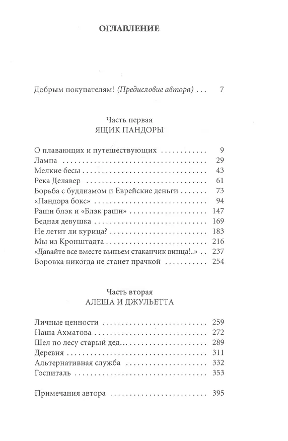 Книга Бедная девушка, или Яблоко, курица, Пушкин: роман (Юлия Беломлинская) — 2