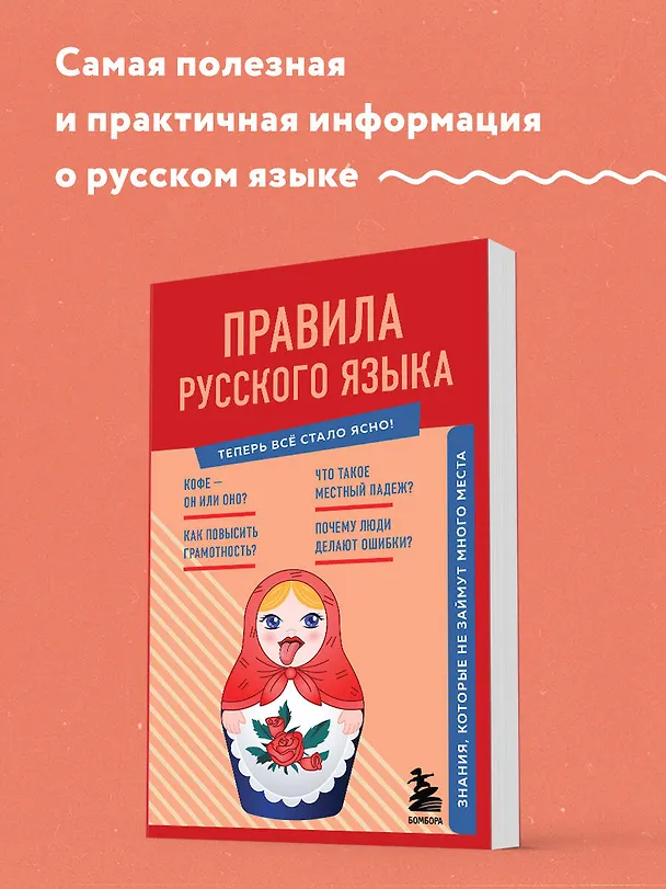 Книга Правила русского языка. Знания, которые не займут много места (Наталия Елисеева) — 5