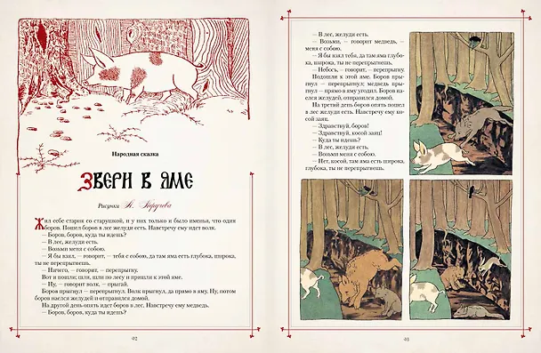 Книга Любимые сказки в шедеврах русской иллюстрации () — 9