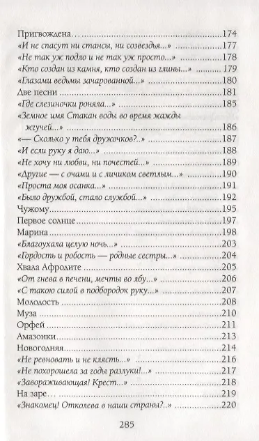 Книга Я Вас люблю всю жизнь и каждый день (Марина Цветаева) — 6