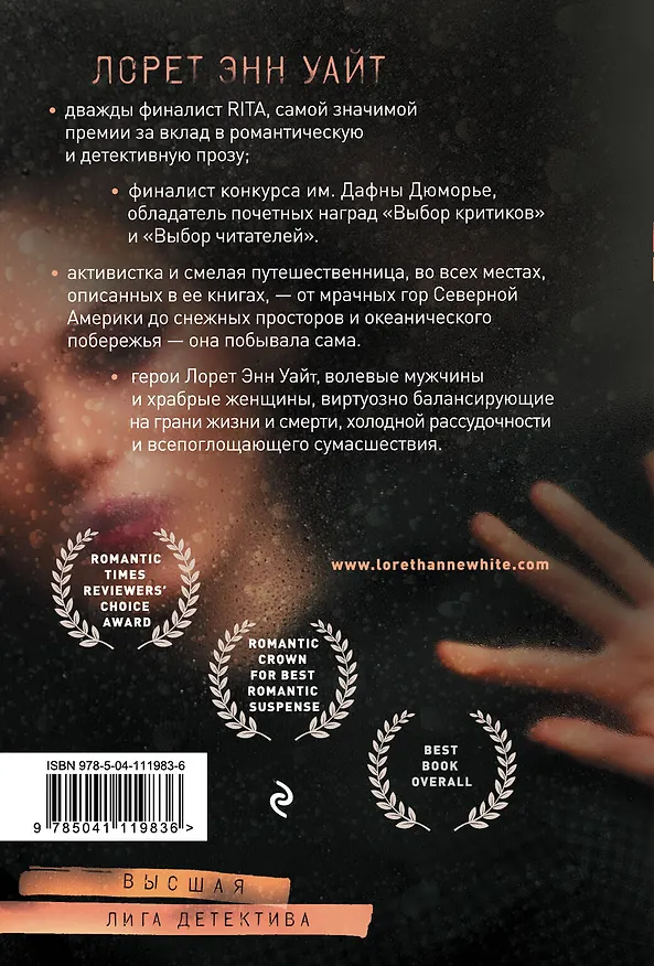 Книга Утонувшие девушки (Лорет Энн Уайт) — 2