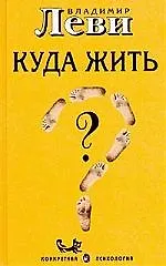 Куда жить?
