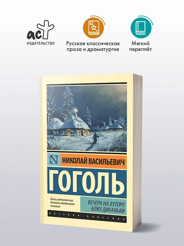 Книга Вечера на хуторе близ Диканьки (Николай Гоголь) — 5