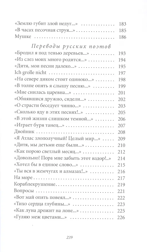 Книга Великие поэты. Том 35. Генрих Гейне. Книга песен (Генрих Гейне) — 7