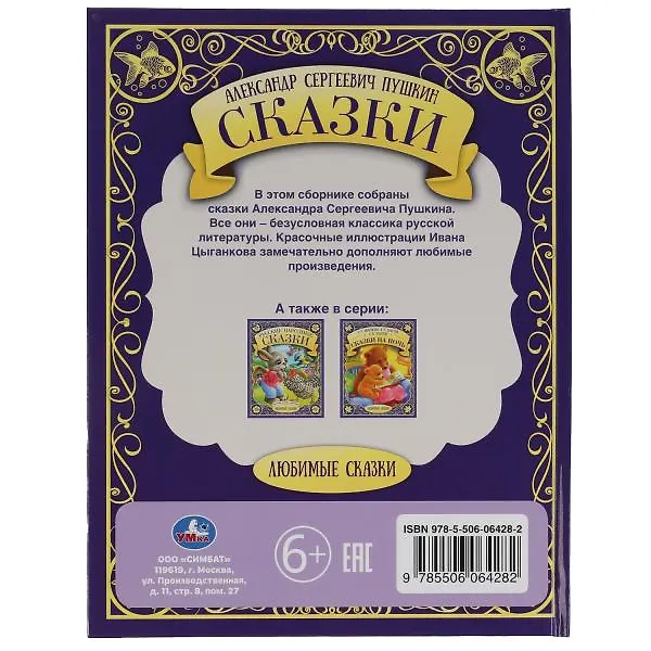 Книга Сказки (Александр Пушкин) — 4