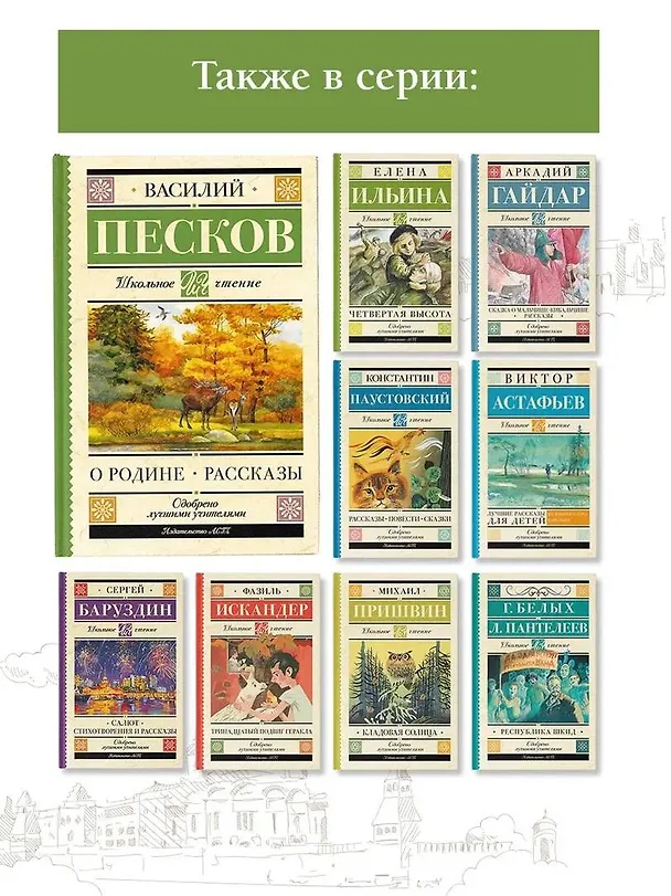 Книга Родине. Рассказы (Василий Песков) — 6