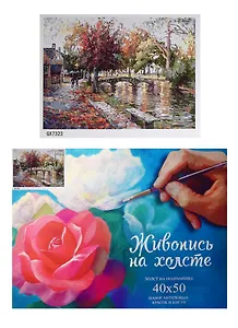 Набор, Картина по номерам, Прогулка в парке (GX7323) (40х50) (+6) (26цв.) (коробка)