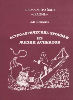 Астрологические хроники из жизни аспектов — 2672681 — 1