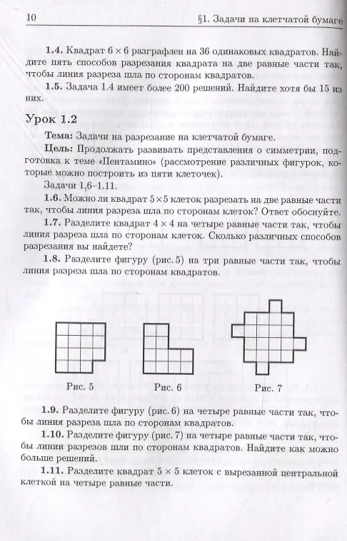 Книга Задачи на разрезание () — 5
