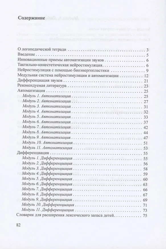 Книга Логопедическая тетрадь для коррекции дефекта озвончения, профилактики дисграфии у дошкольников и младших школьников. Звук [Б] (Елена Архипова) — 2