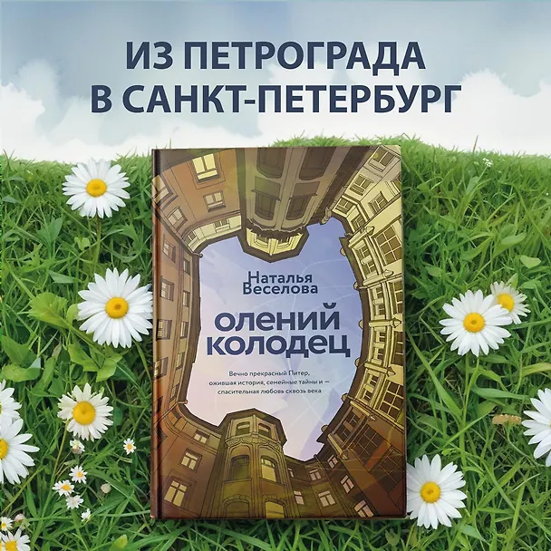 Книга Олений колодец (Наталья Веселова) — 4