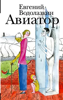 Авиатор