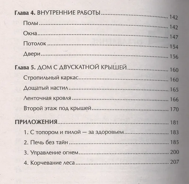 Книга Дачный дом строю сам (Константин Ермаков) — 3
