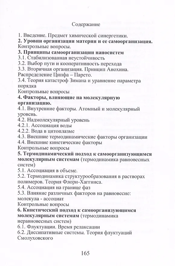 Книга Химическая синергетика (физическая и коллоидная химия самоорганизующихся наносистем) (Владислав Егоров) — 2