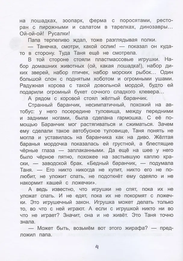 Книга Баранчик. Игрушечная повесть (Анна Игнатова) — 5