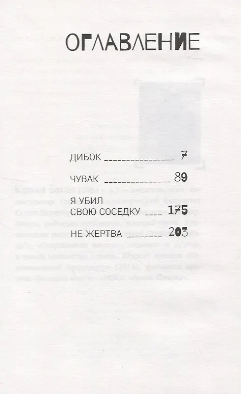 Книга Но человека человек (Ксения Букша) — 2